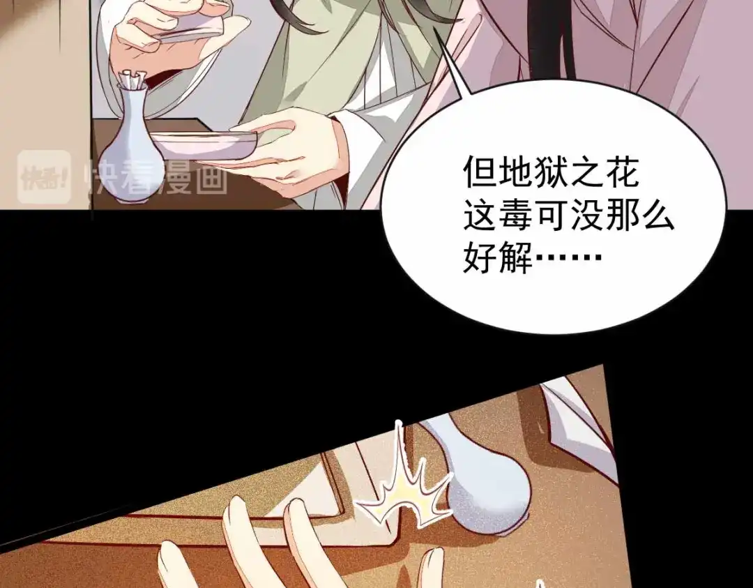 《杀手王妃不好惹》46-露出狐狸尾巴 第74页