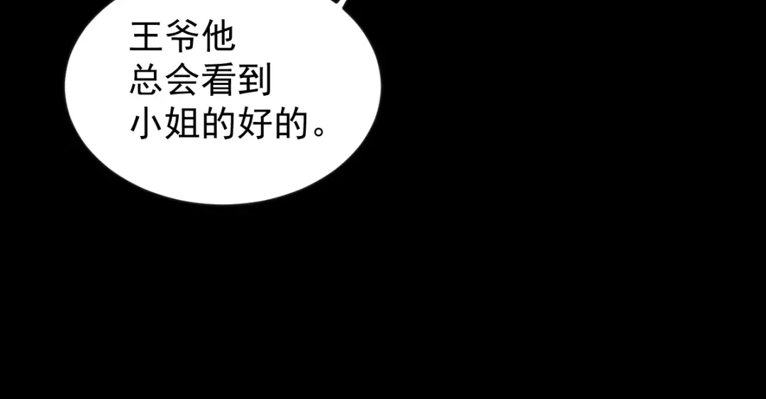 《杀手王妃不好惹》46-露出狐狸尾巴 第64页