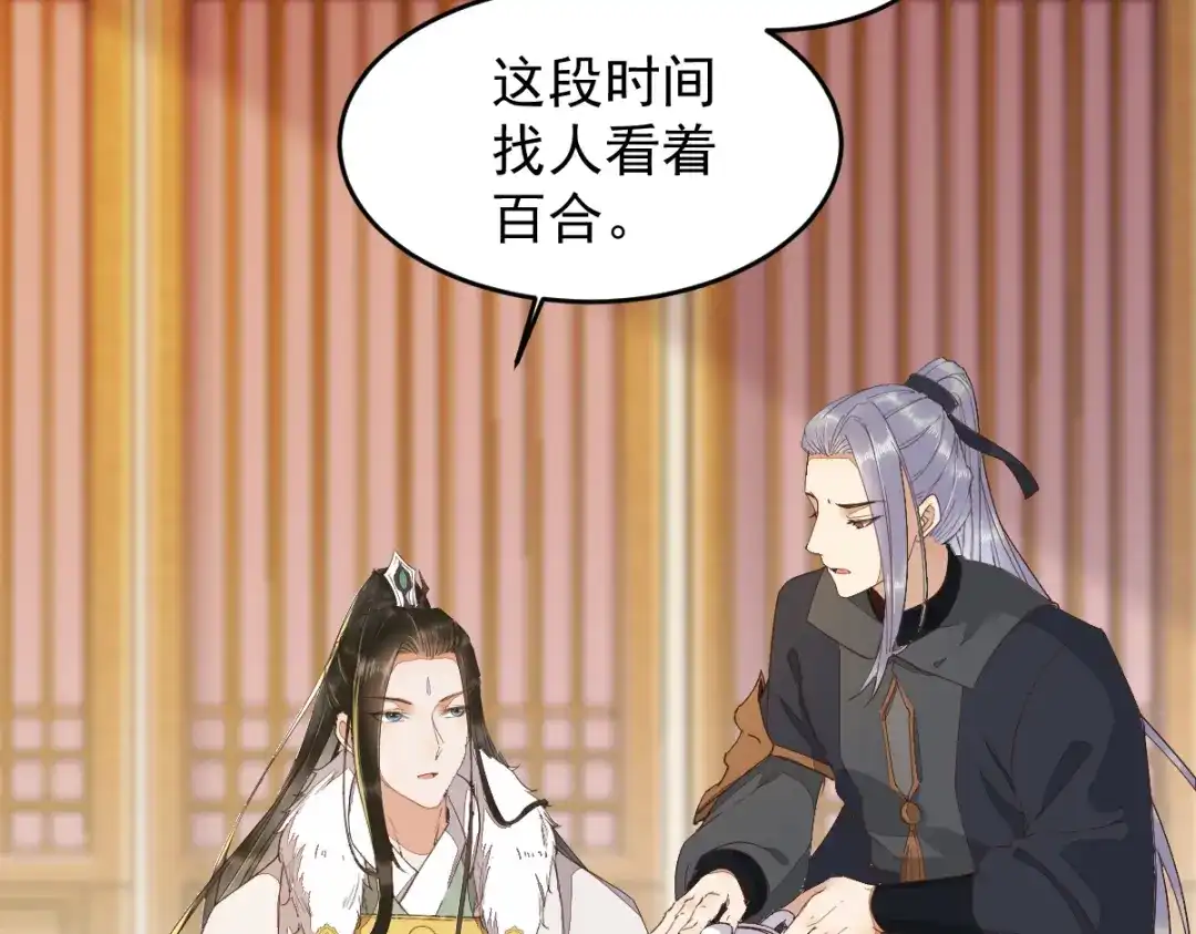 《杀手王妃不好惹》46-露出狐狸尾巴 第20页