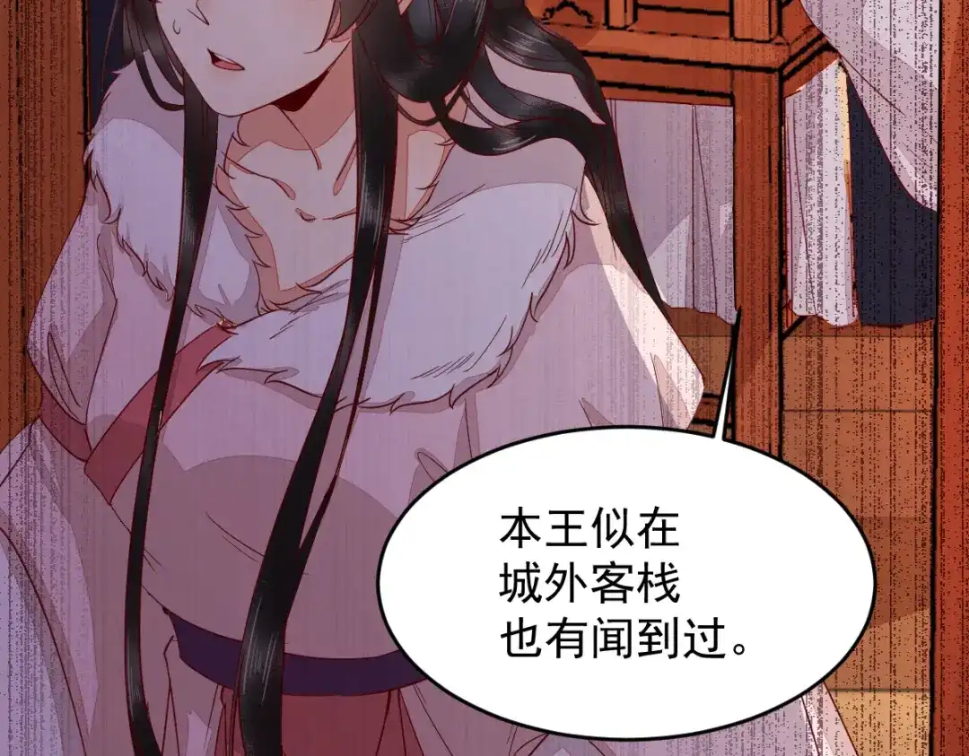 《杀手王妃不好惹》46-露出狐狸尾巴 第8页