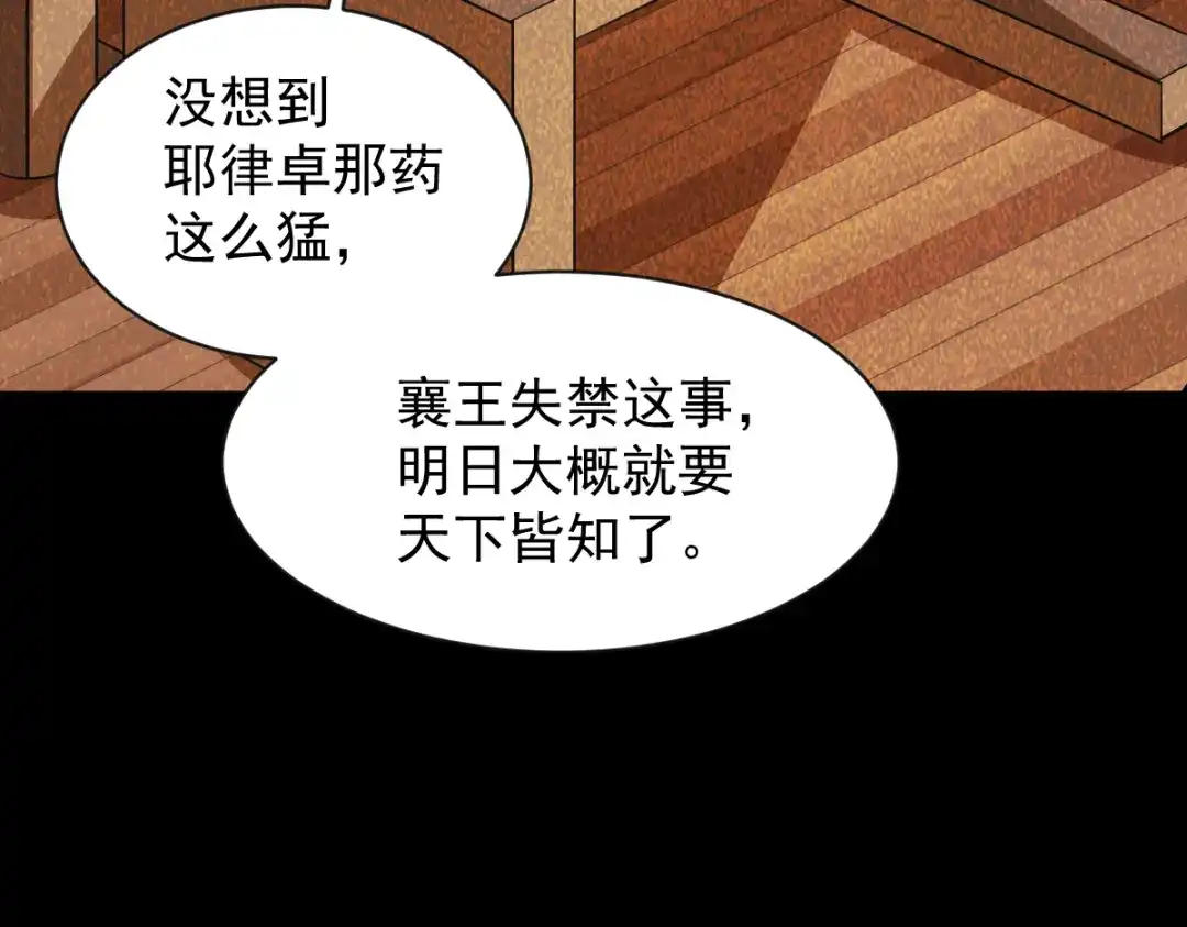 《杀手王妃不好惹》46-露出狐狸尾巴 第57页
