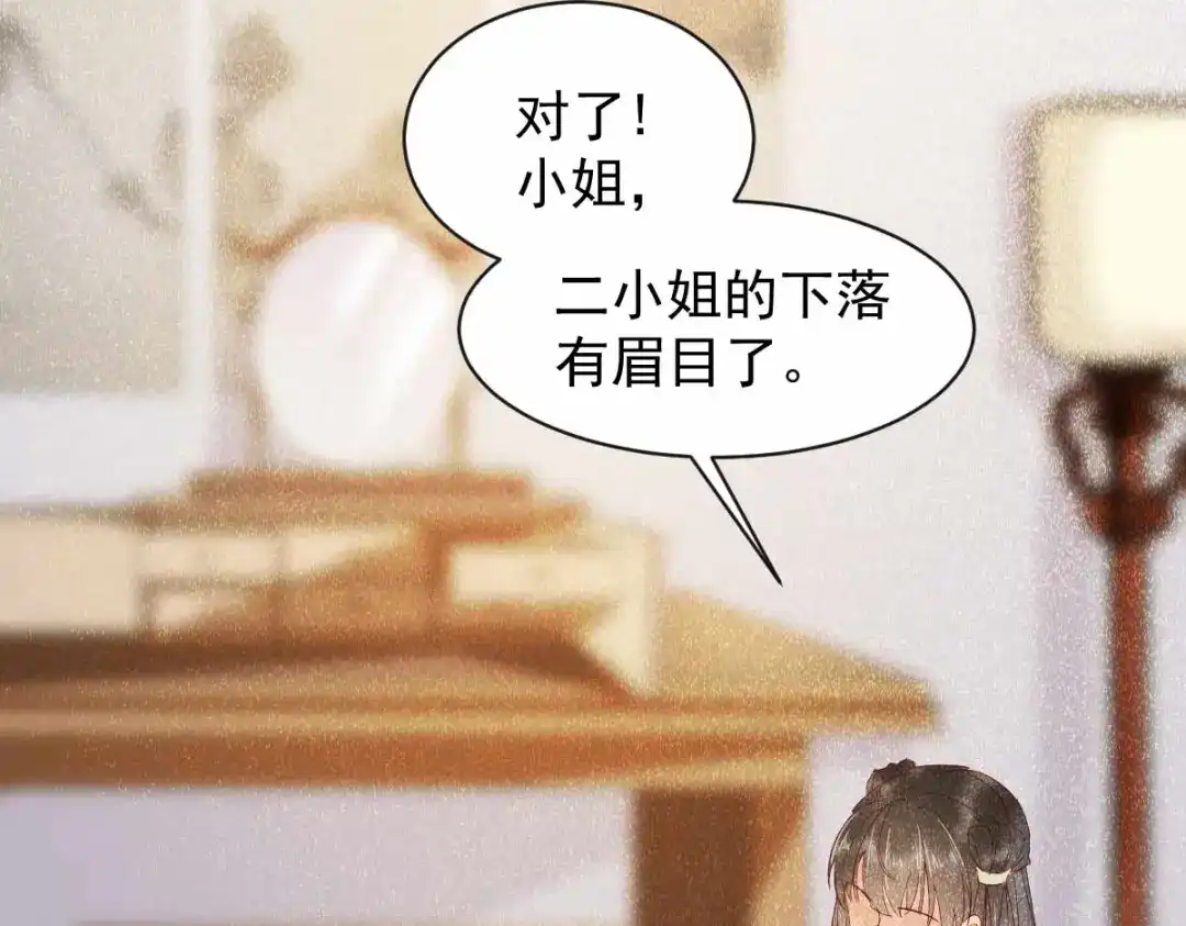 《杀手王妃不好惹》46-露出狐狸尾巴 第99页
