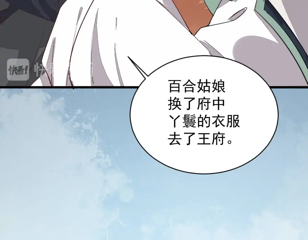 《杀手王妃不好惹》47-前世记忆重叠 第18页