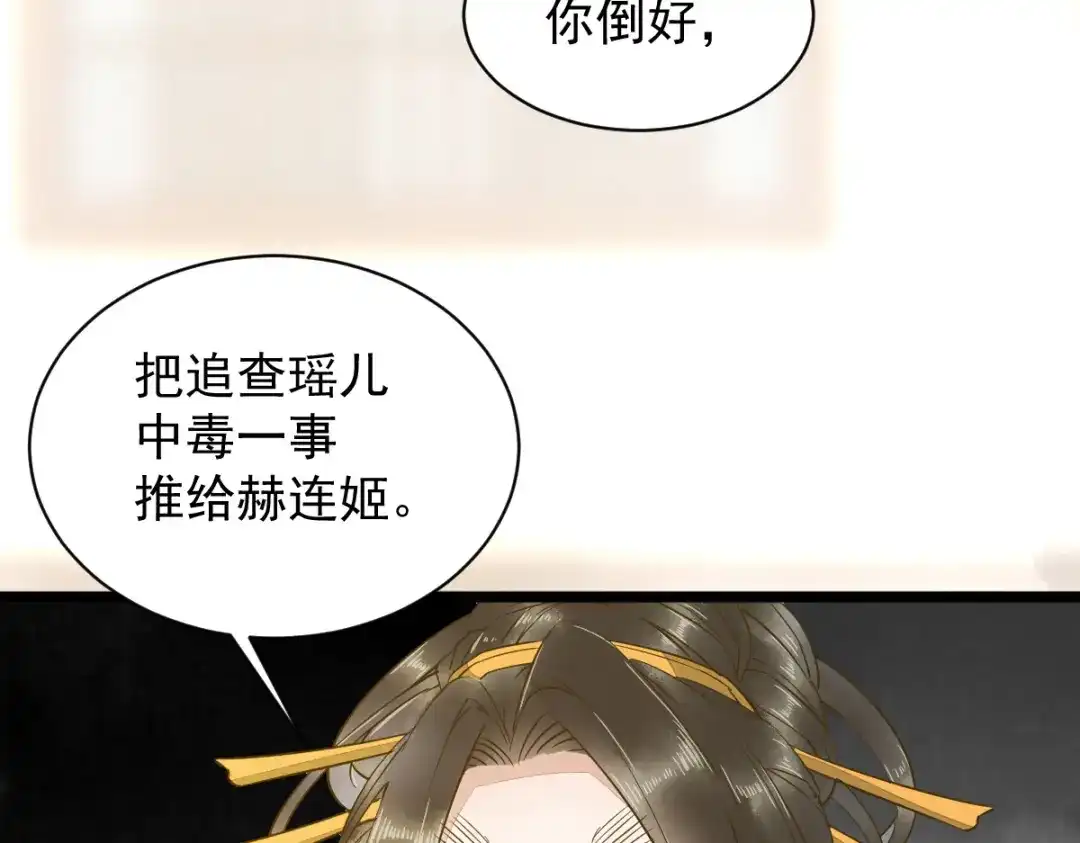 《杀手王妃不好惹》47-前世记忆重叠 第44页