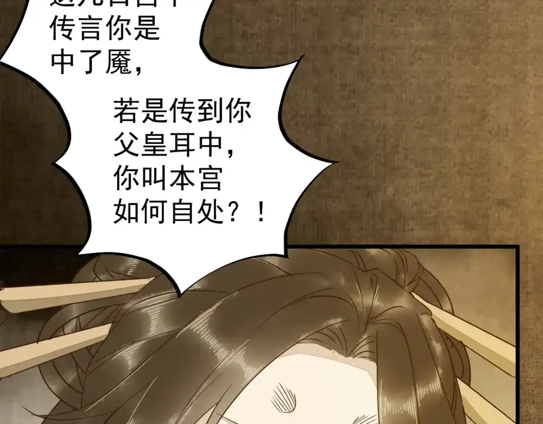 《杀手王妃不好惹》48-童年的记忆重叠 第25页