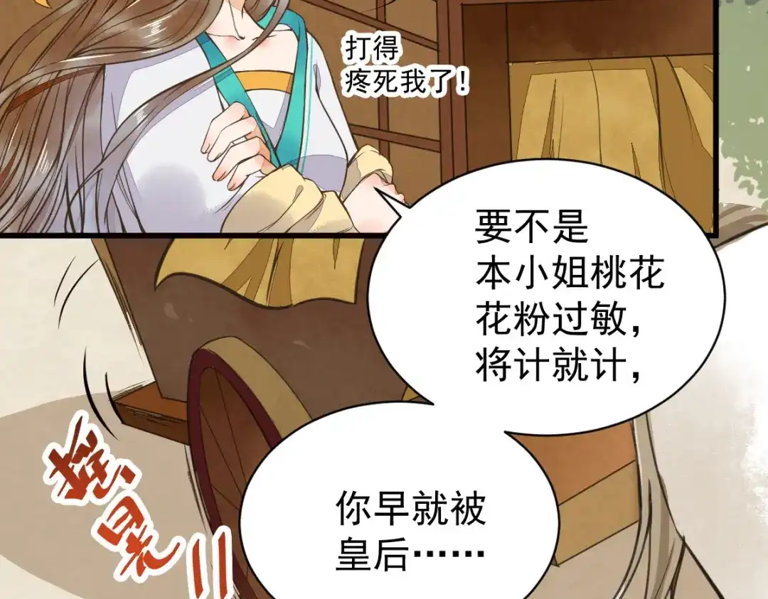 《杀手王妃不好惹》05-下药 第143页