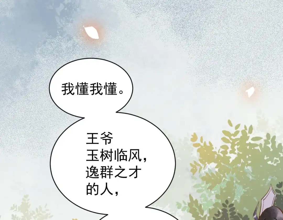 《杀手王妃不好惹》05-下药 第7页