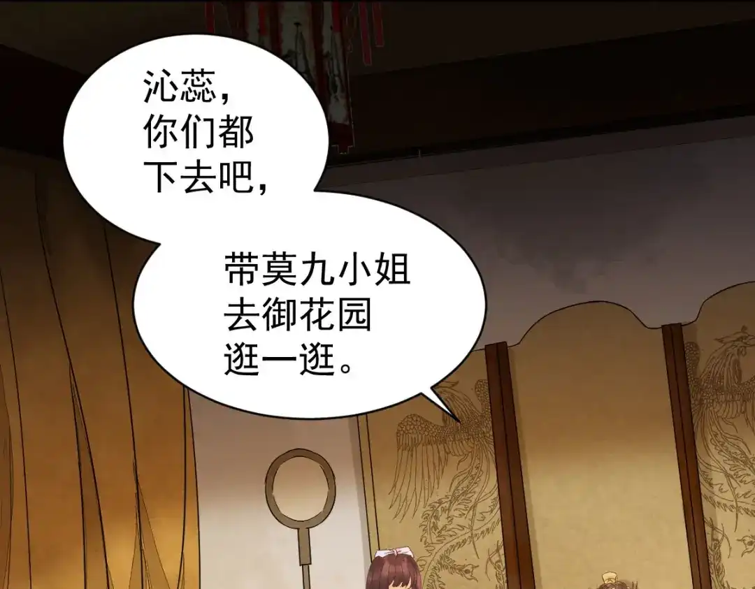 《杀手王妃不好惹》05-下药 第86页