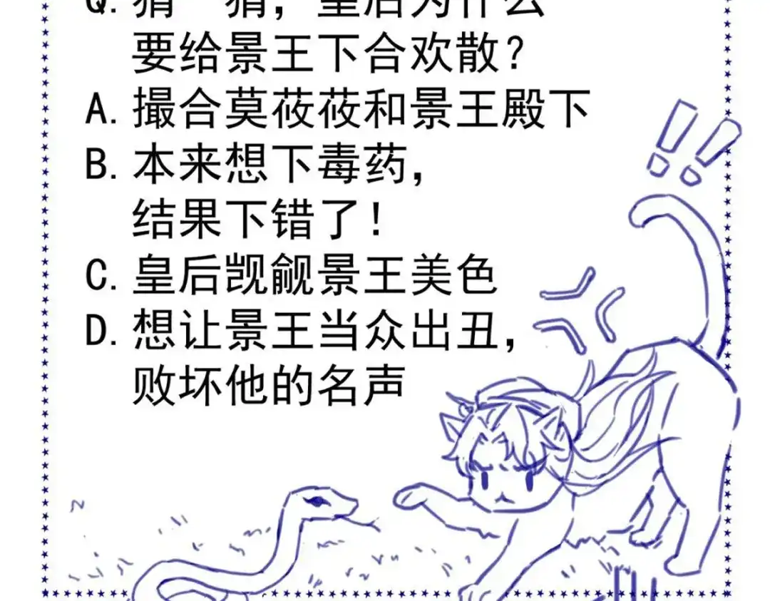 《杀手王妃不好惹》05-下药 第153页