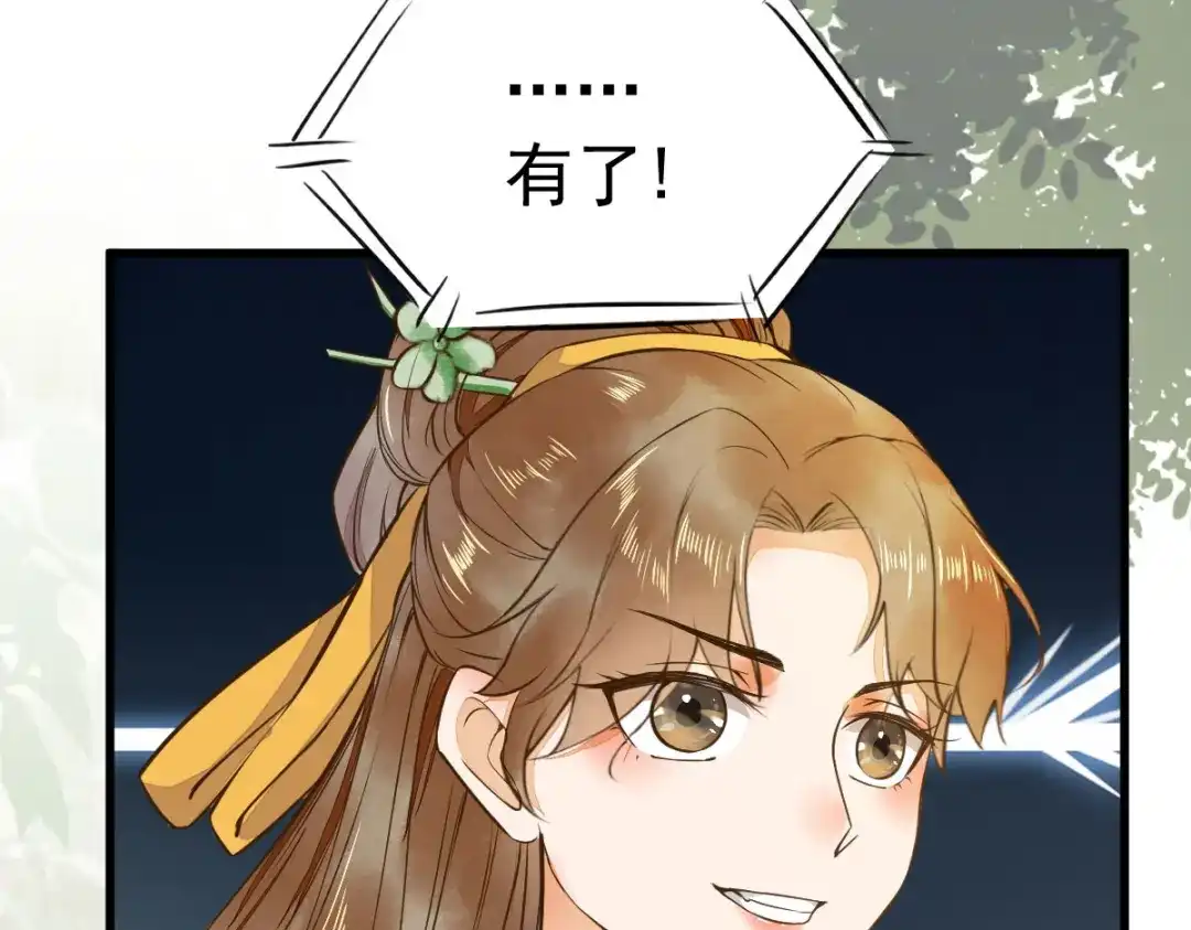 《杀手王妃不好惹》05-下药 第105页