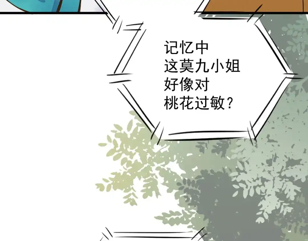 《杀手王妃不好惹》05-下药 第104页