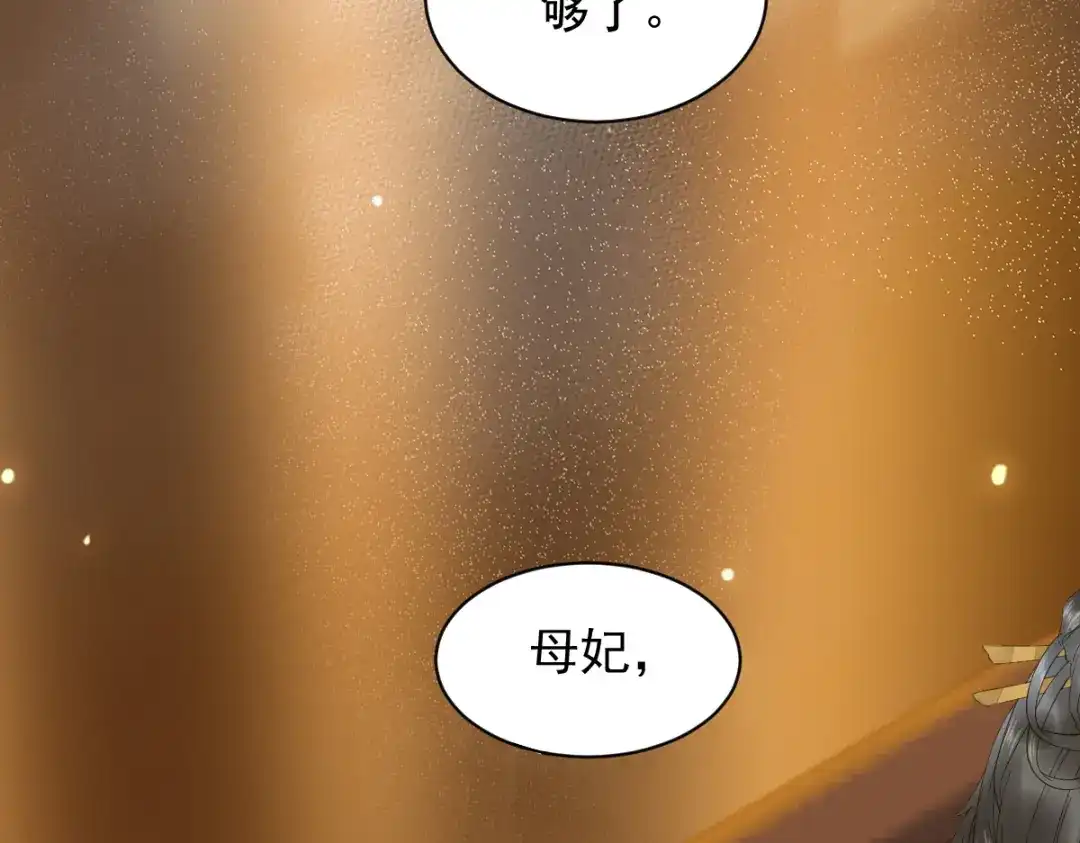 《杀手王妃不好惹》49-pua式疯母 第33页
