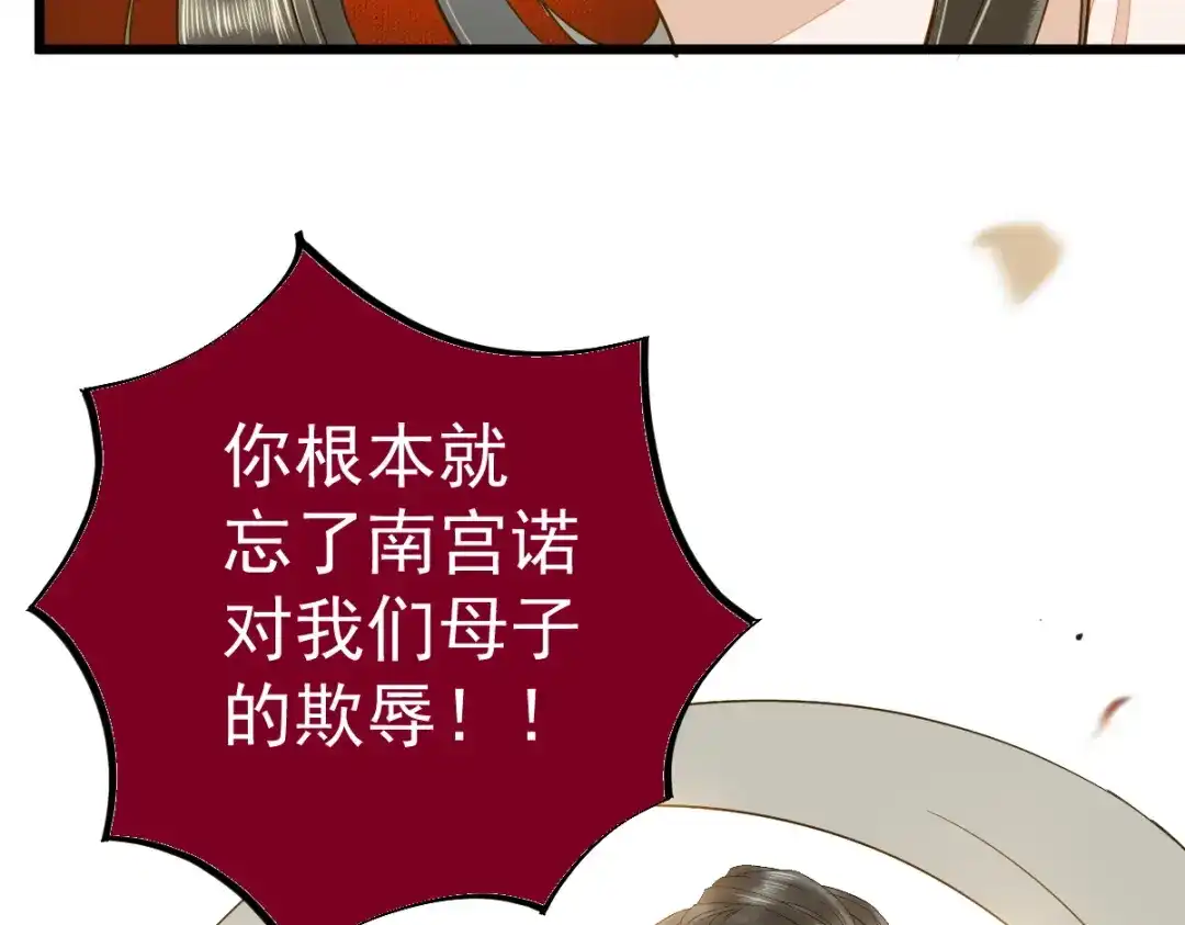 《杀手王妃不好惹》49-pua式疯母 第12页