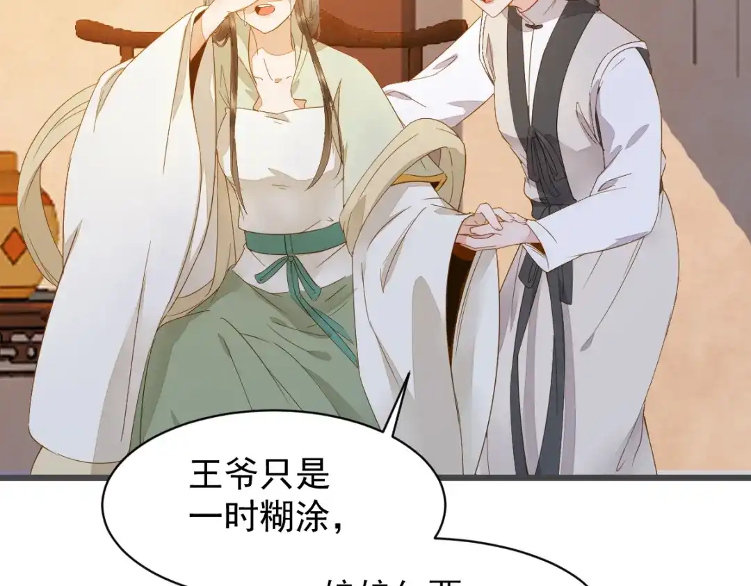 《杀手王妃不好惹》49-pua式疯母 第47页