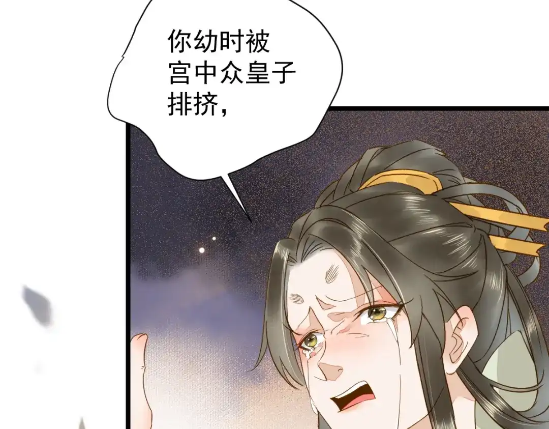 《杀手王妃不好惹》49-pua式疯母 第9页