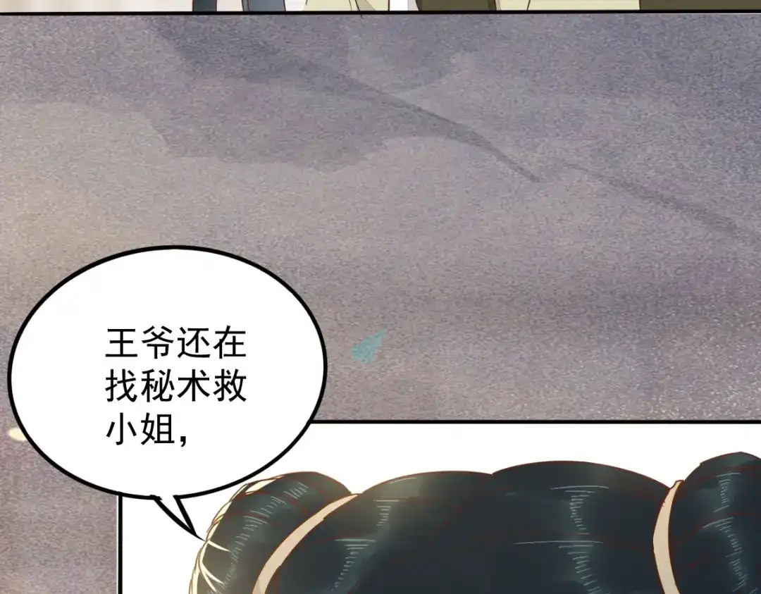 《杀手王妃不好惹》50-竟是亲姐妹 第44页