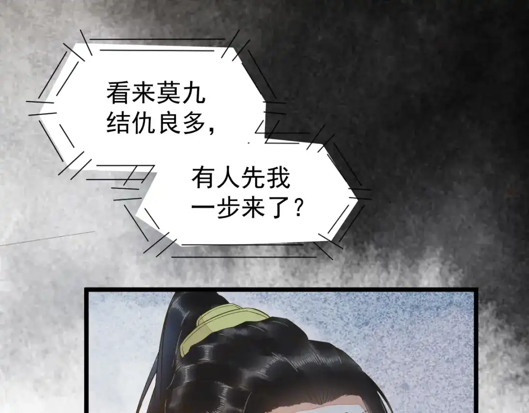 《杀手王妃不好惹》51-莫莜莜肉身被毁 第9页