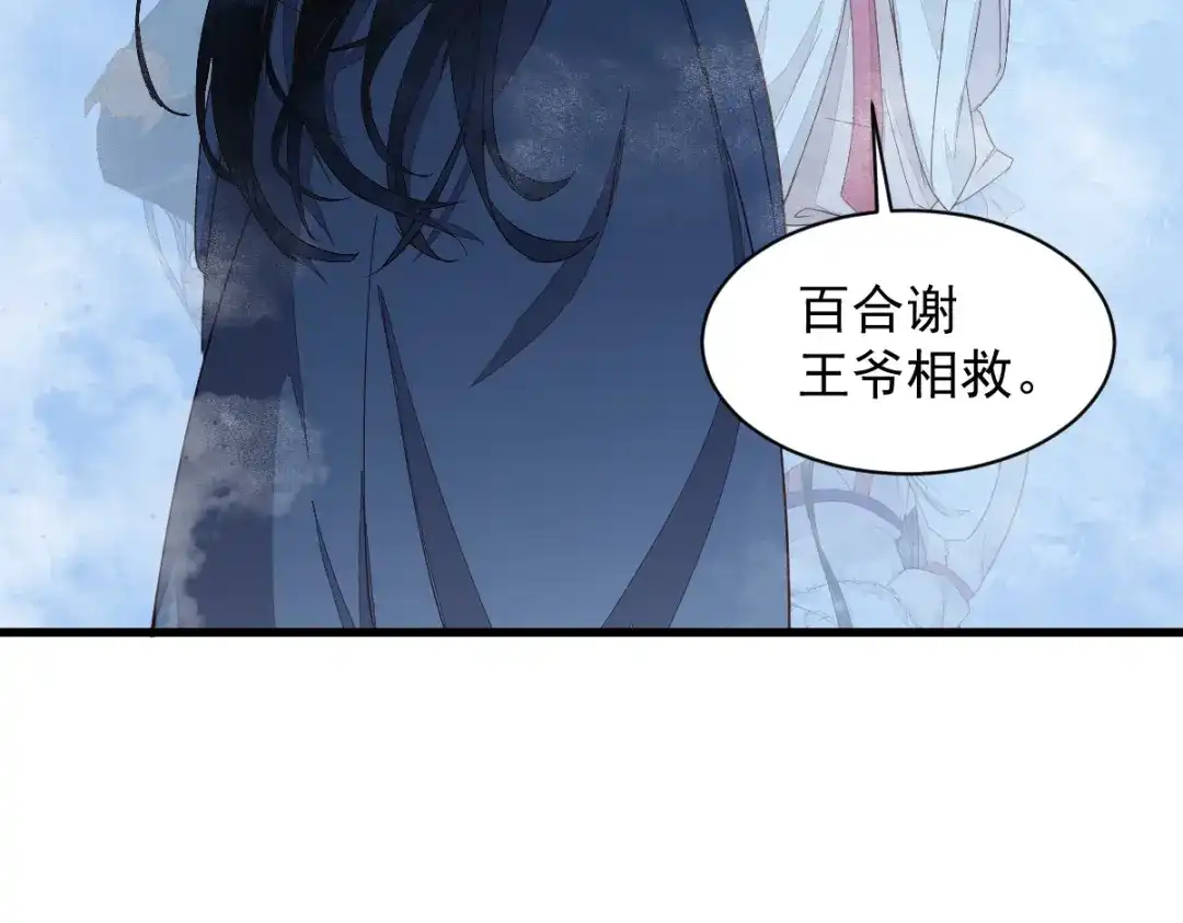 《杀手王妃不好惹》52-百合被废 第8页
