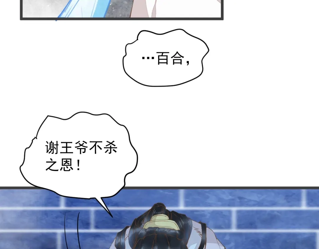 《杀手王妃不好惹》52-百合被废 第54页