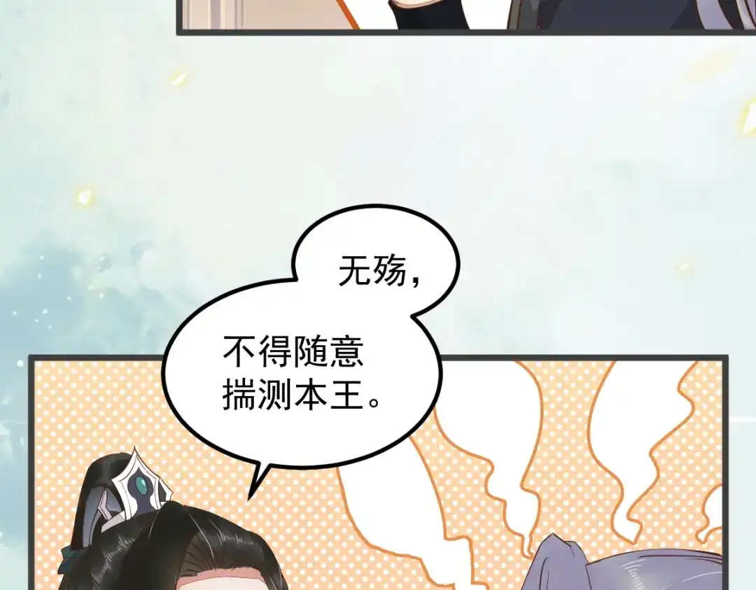《杀手王妃不好惹》53-幻境中相见 第44页
