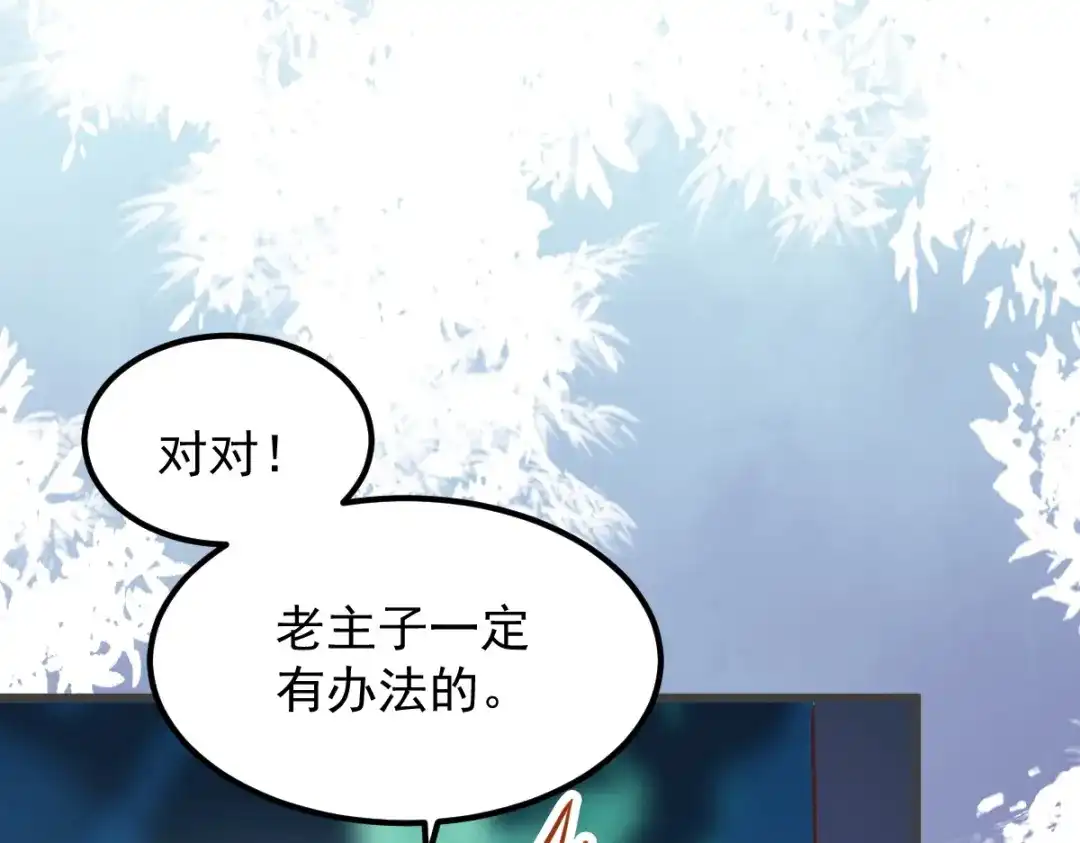 《杀手王妃不好惹》53-幻境中相见 第58页