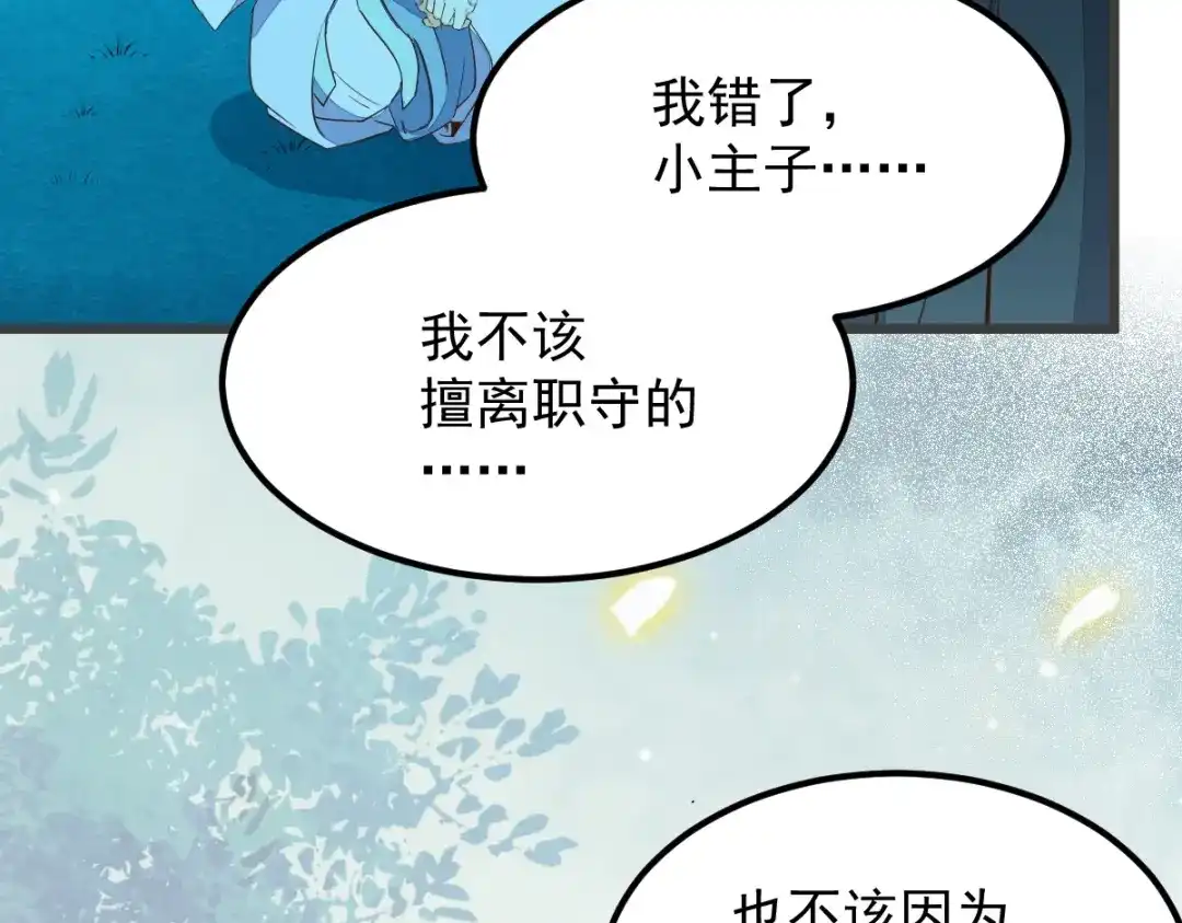 《杀手王妃不好惹》53-幻境中相见 第11页