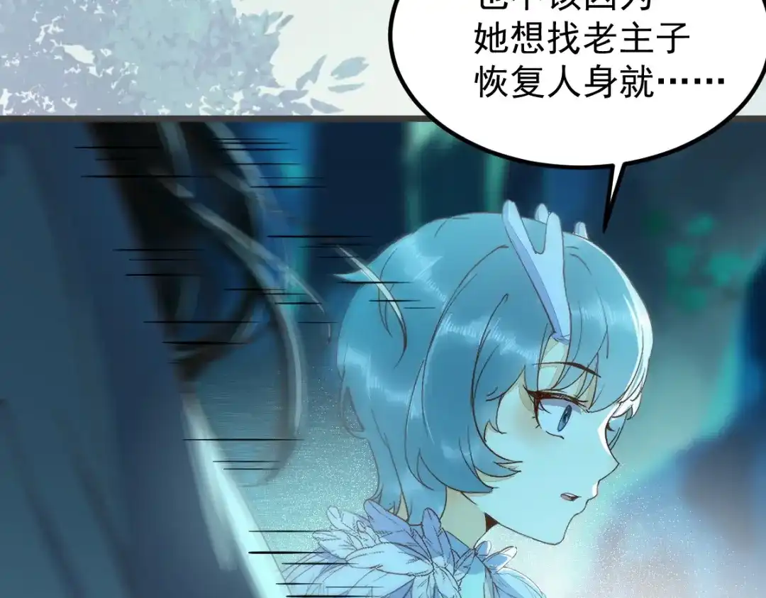 《杀手王妃不好惹》53-幻境中相见 第12页