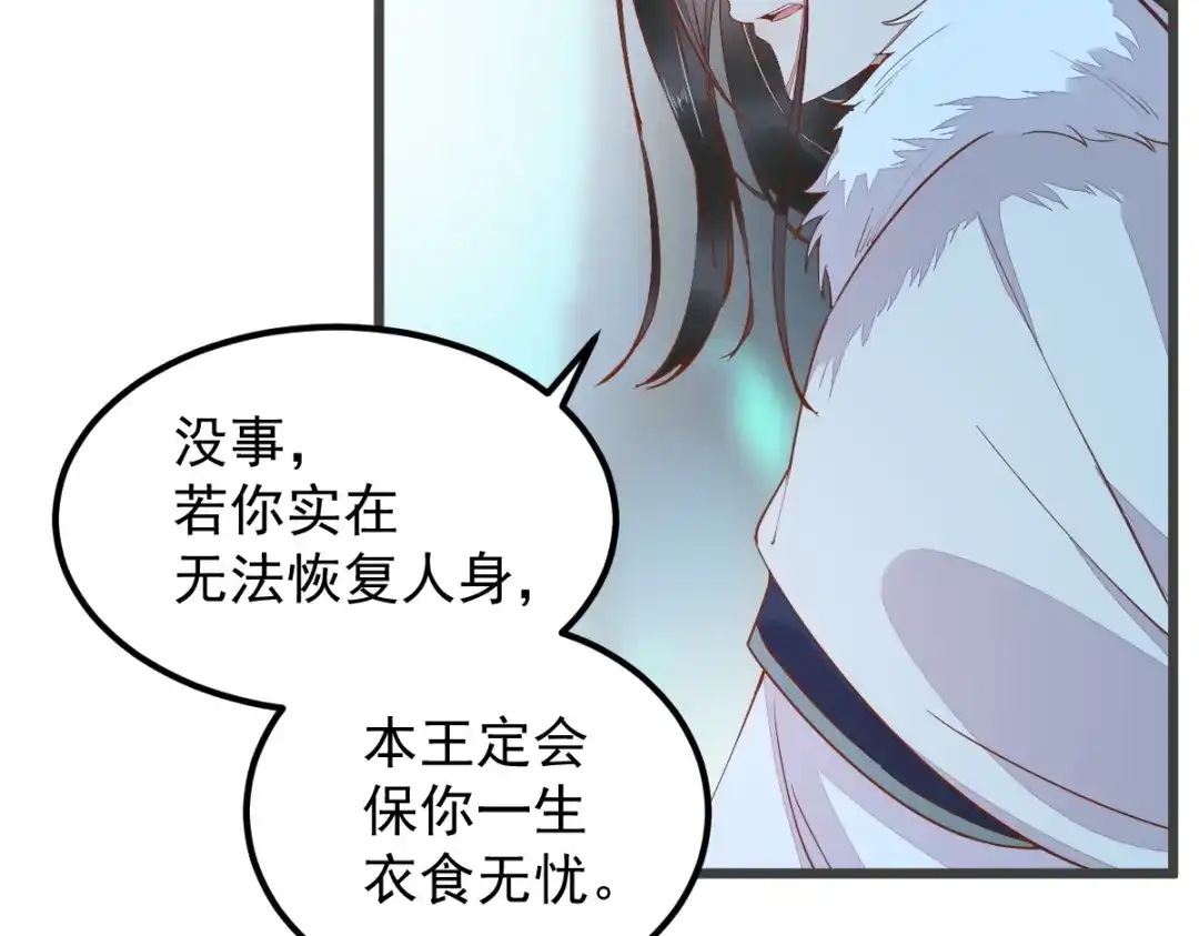《杀手王妃不好惹》53-幻境中相见 第50页