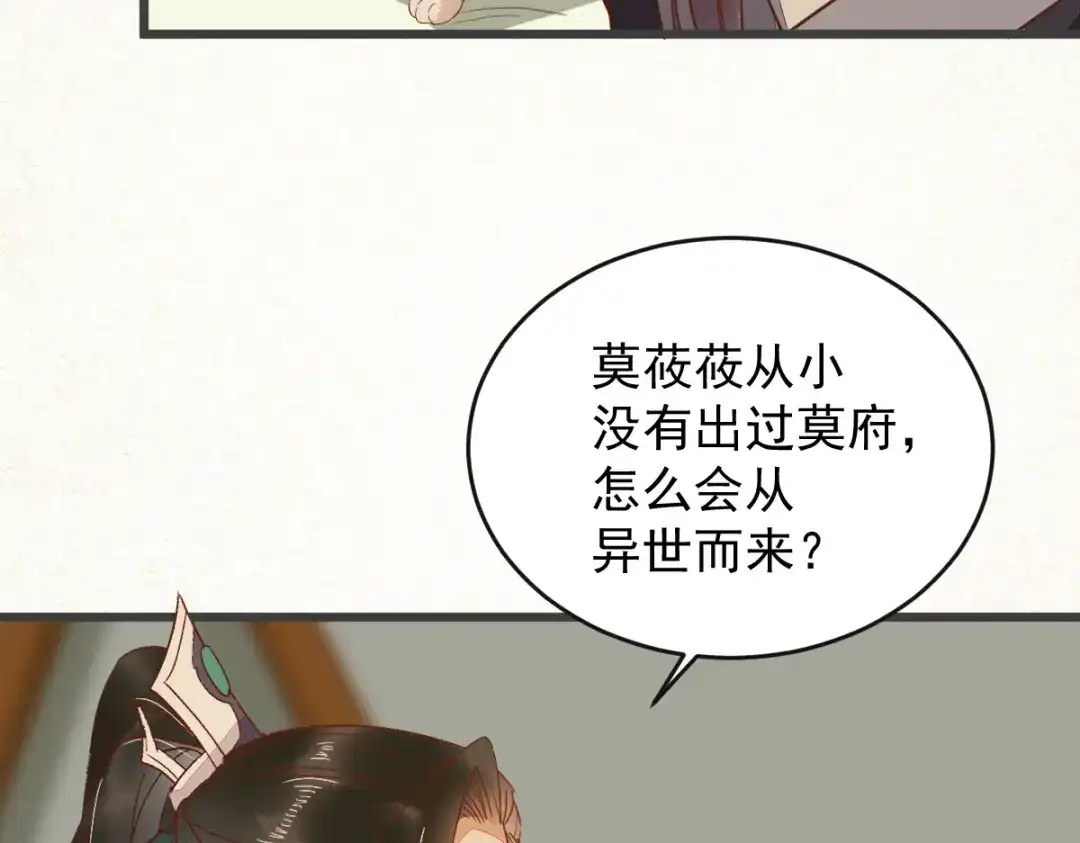 《杀手王妃不好惹》56-皇叔的真实身份 第63页