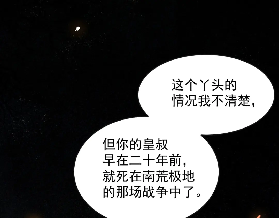 《杀手王妃不好惹》56-皇叔的真实身份 第66页