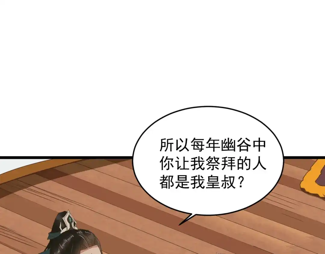 《杀手王妃不好惹》56-皇叔的真实身份 第79页