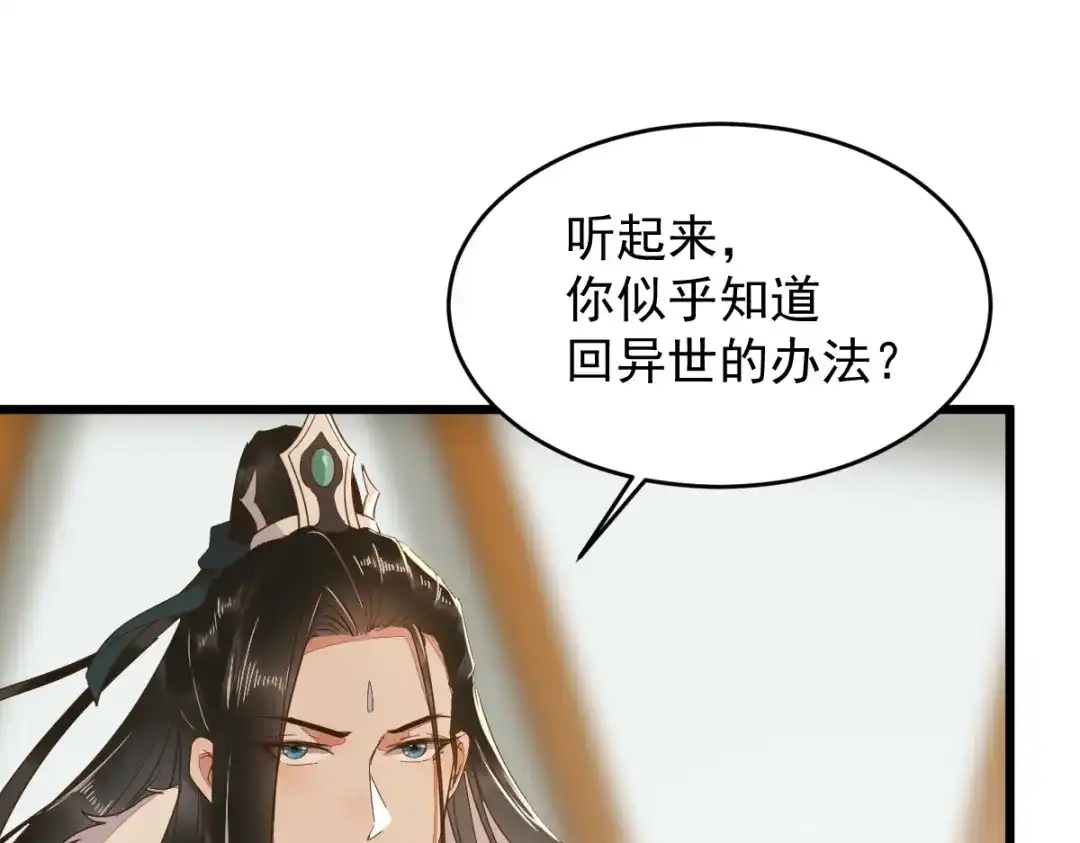 《杀手王妃不好惹》56-皇叔的真实身份 第85页
