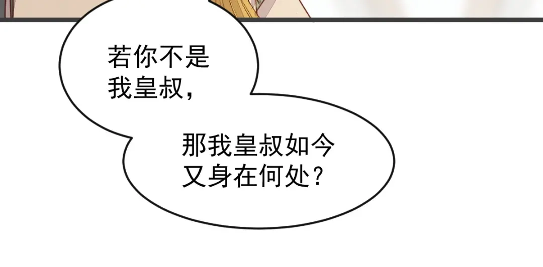 《杀手王妃不好惹》56-皇叔的真实身份 第65页