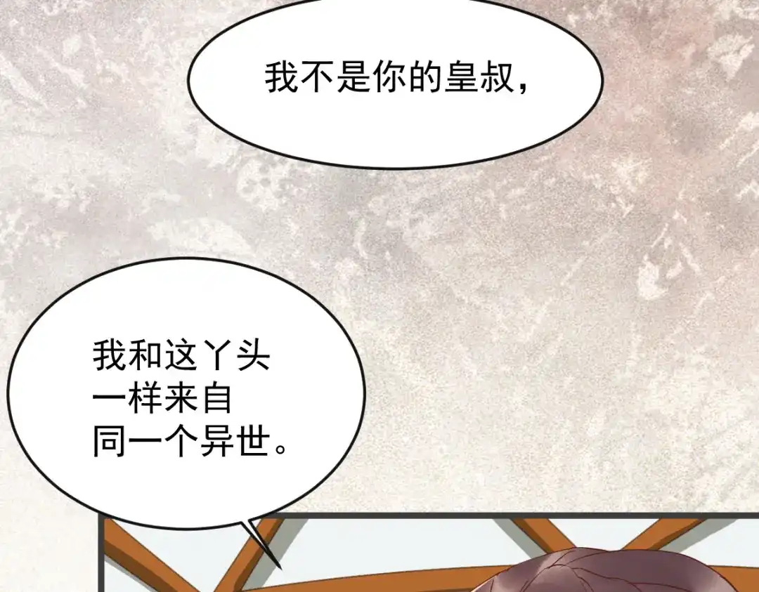 《杀手王妃不好惹》56-皇叔的真实身份 第61页