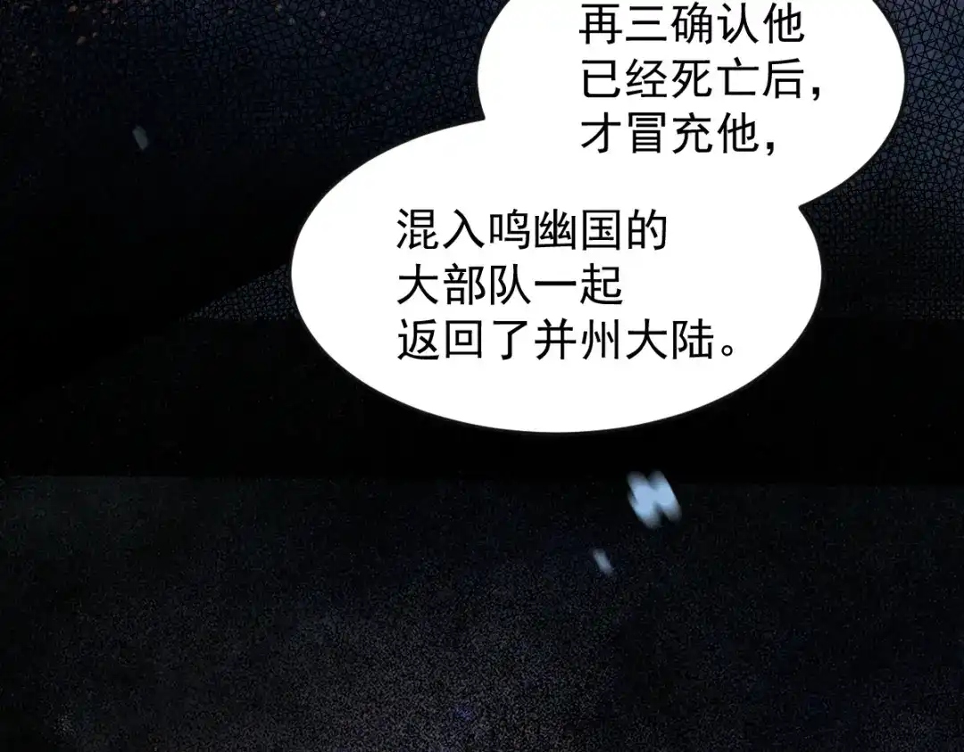 《杀手王妃不好惹》56-皇叔的真实身份 第75页