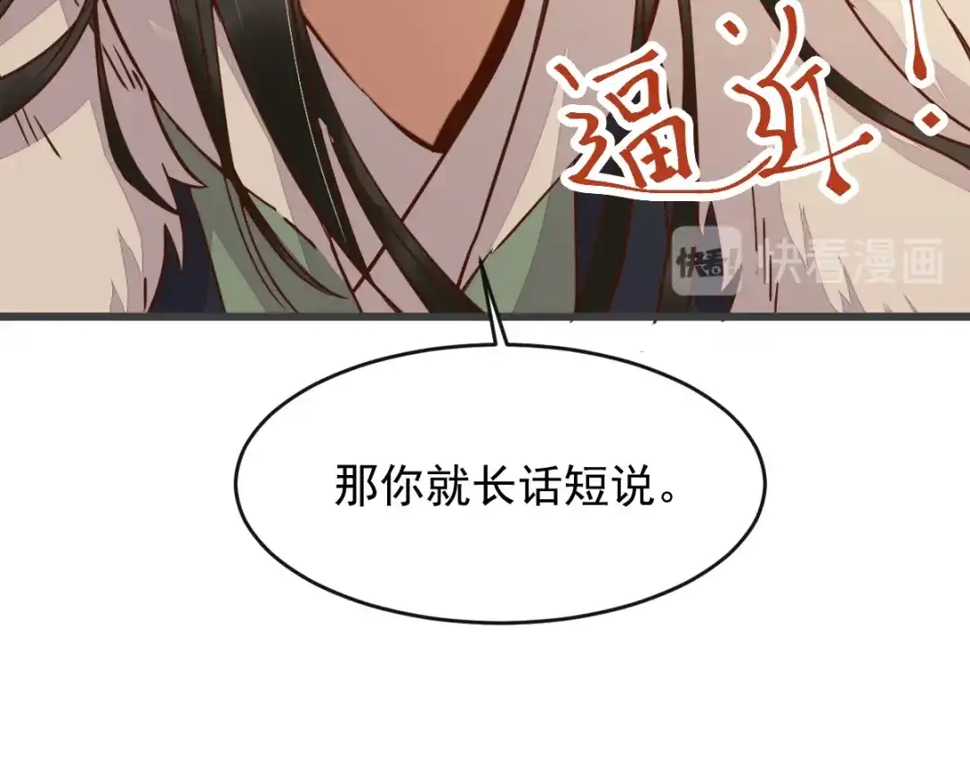 《杀手王妃不好惹》56-皇叔的真实身份 第55页