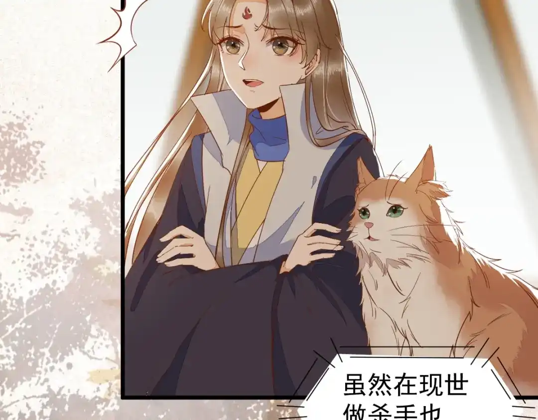 《杀手王妃不好惹》57-她是我的猫 第32页