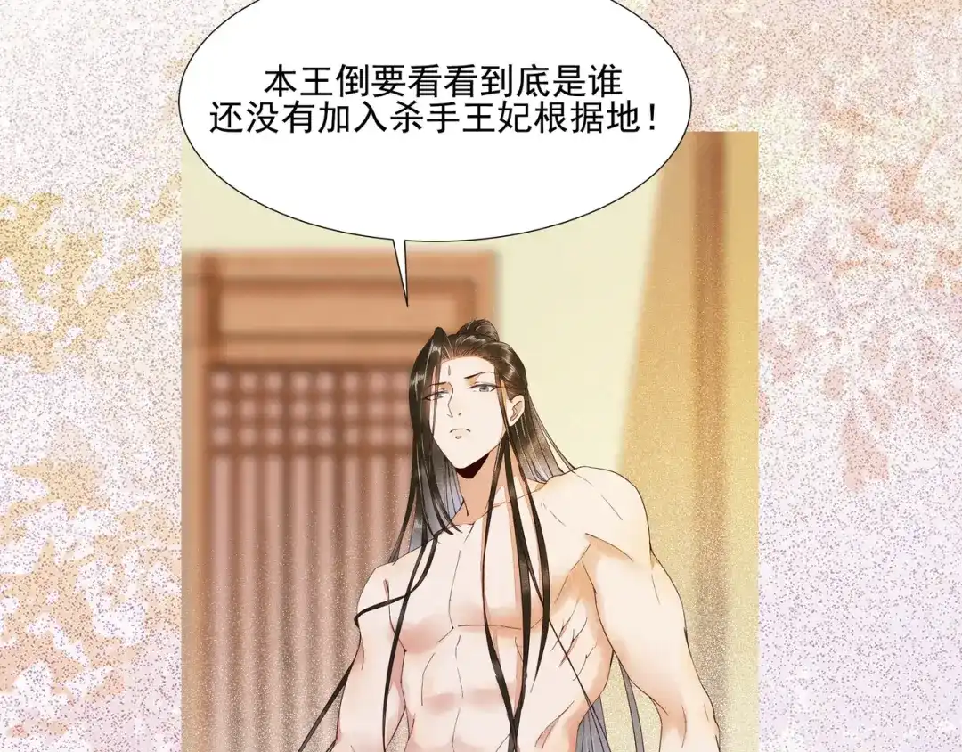 《杀手王妃不好惹》57-她是我的猫 第102页