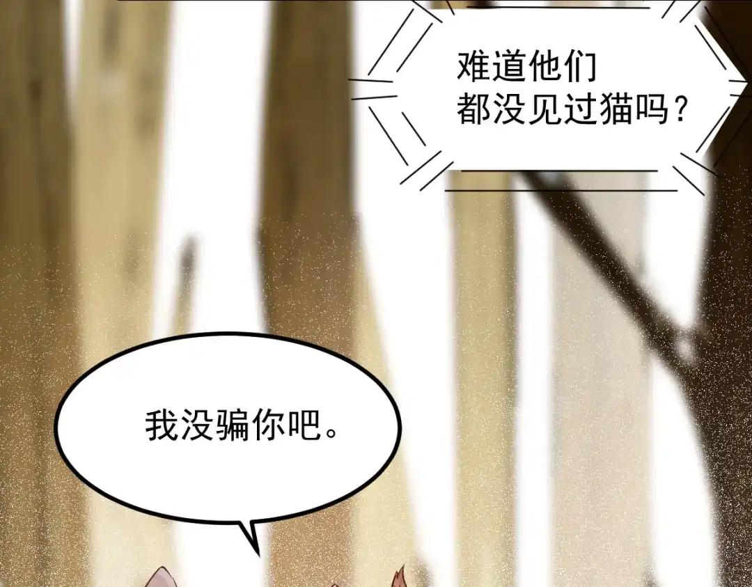 《杀手王妃不好惹》57-她是我的猫 第88页