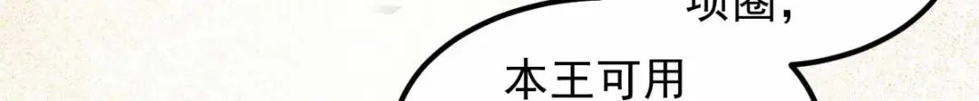 《杀手王妃不好惹》58-神秘项圈开启时光隧道？ 第45页