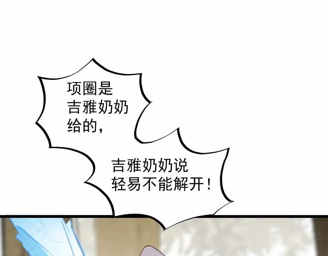 《杀手王妃不好惹》58-神秘项圈开启时光隧道？ 第31页