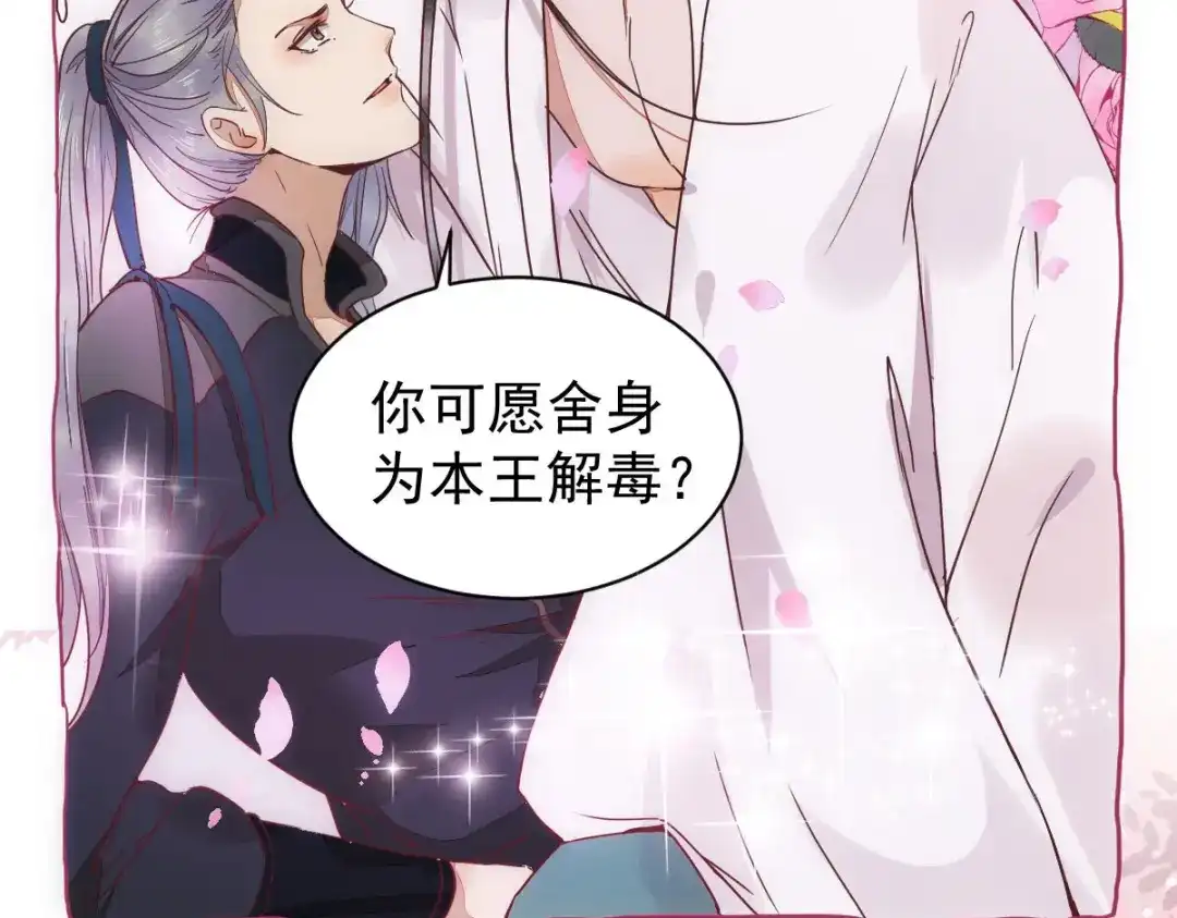 《杀手王妃不好惹》06-原主出现 第24页