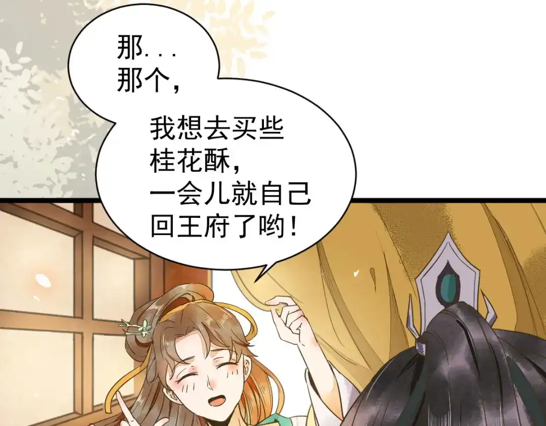 《杀手王妃不好惹》06-原主出现 第13页