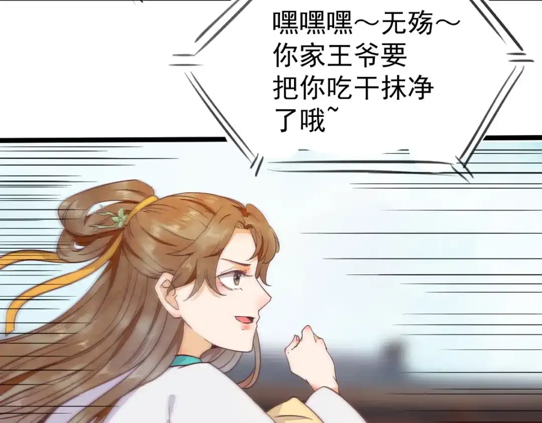 《杀手王妃不好惹》06-原主出现 第21页