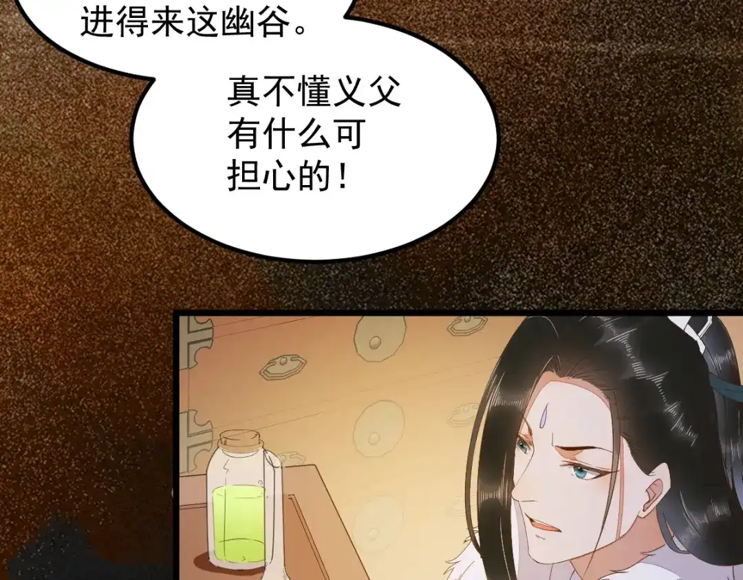 《杀手王妃不好惹》60现代篇—寻找莫莜莜肉身 第53页
