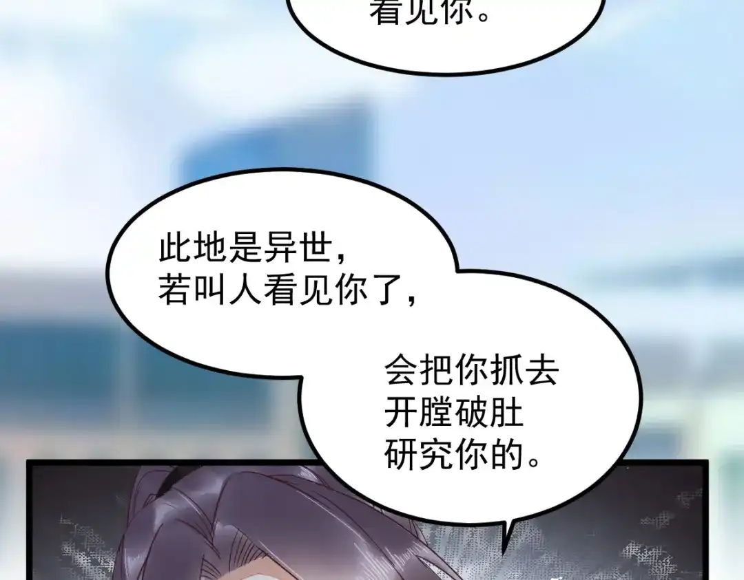 《杀手王妃不好惹》60现代篇—寻找莫莜莜肉身 第28页