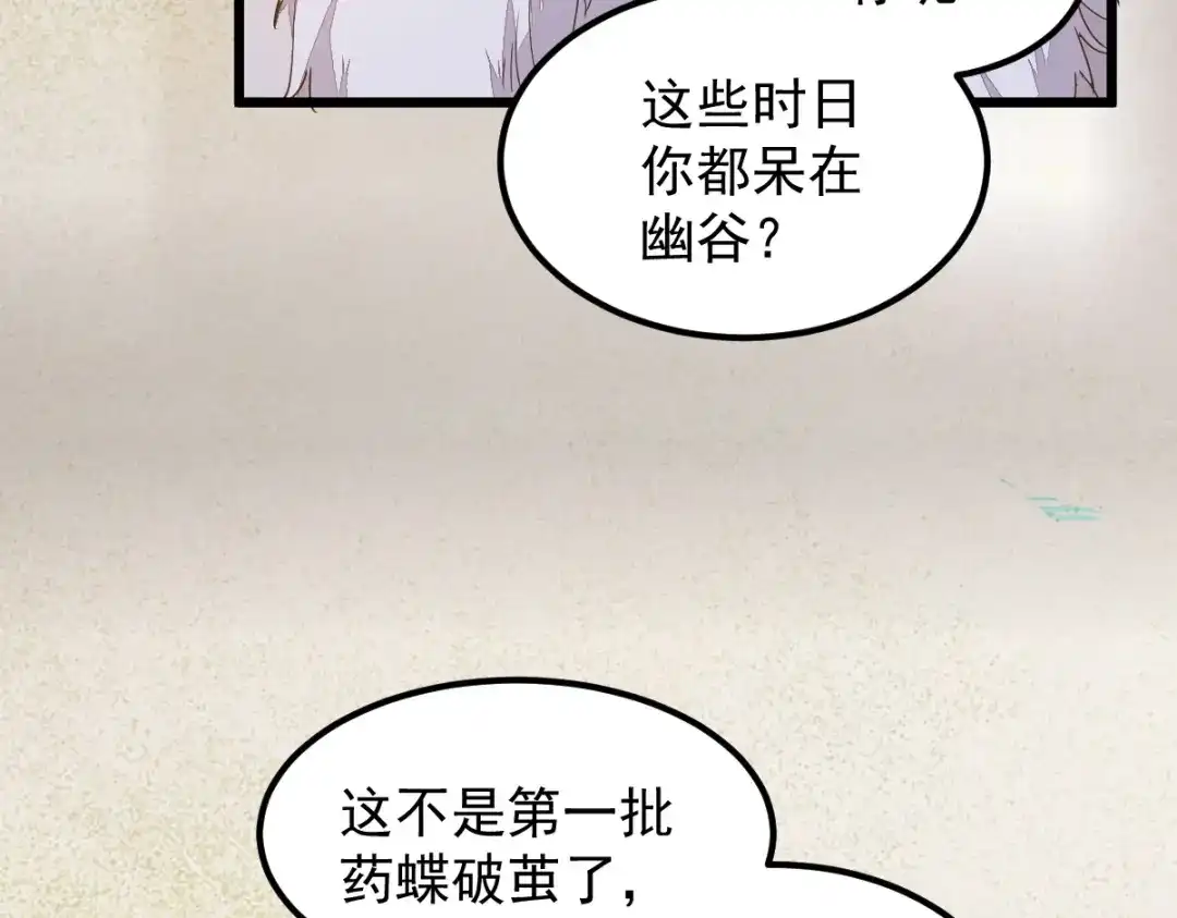 《杀手王妃不好惹》60现代篇—寻找莫莜莜肉身 第50页