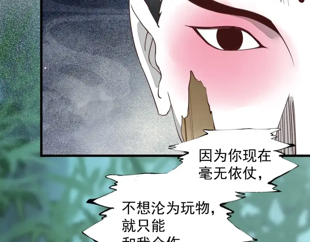 《杀手王妃不好惹》61-提线木偶 第35页