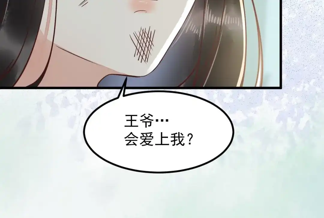 《杀手王妃不好惹》61-提线木偶 第44页