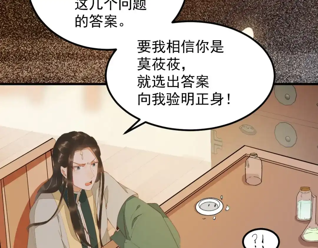 《杀手王妃不好惹》61-提线木偶 第89页